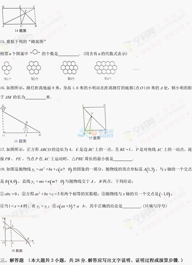 考试吧：2017年甘肃天水中考《数学》试题