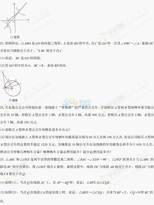 考试吧：2017年甘肃天水中考《数学》试题