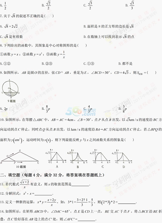 考试吧：2017年甘肃天水中考《数学》试题