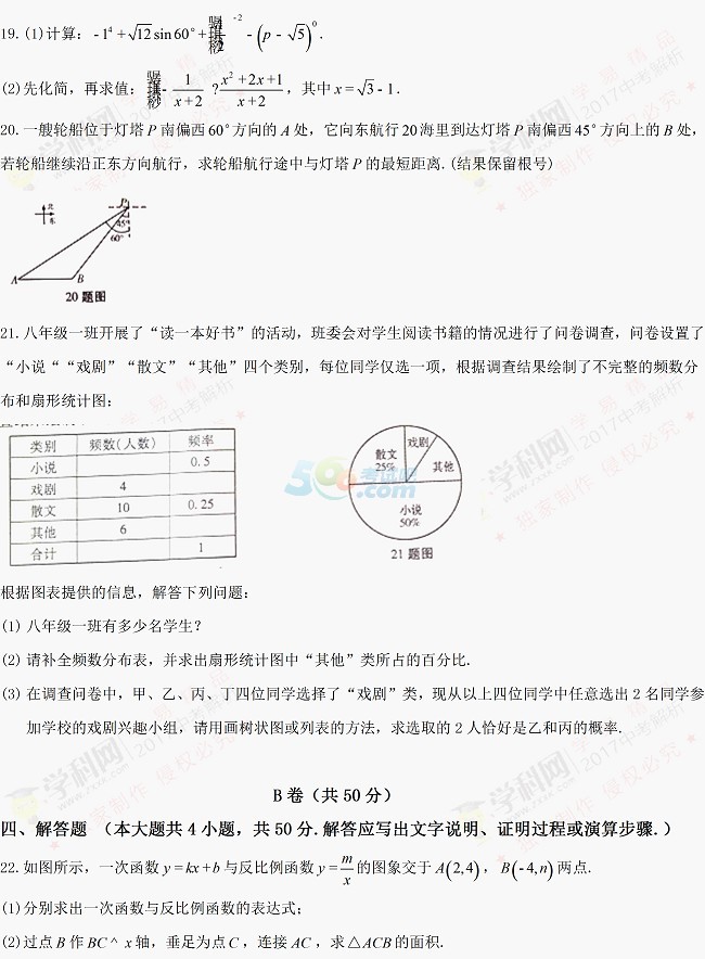 考试吧：2017年甘肃天水中考《数学》试题