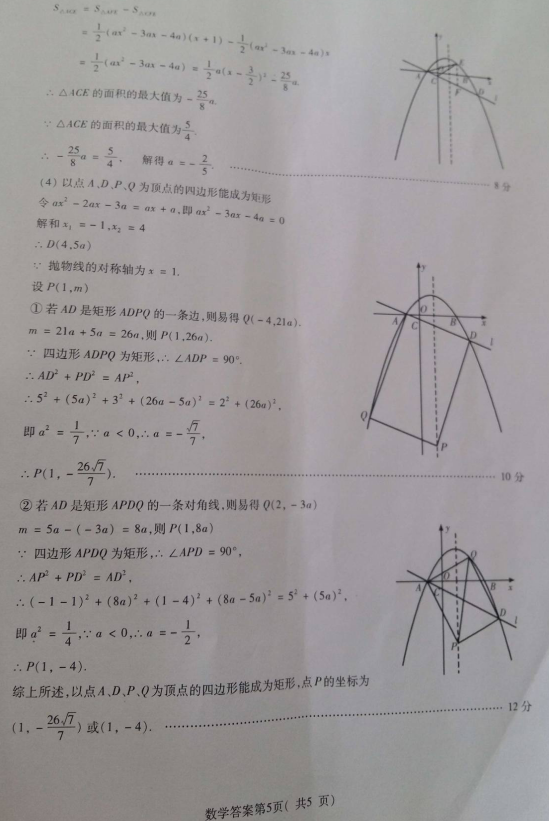 考试吧：2017年甘肃天水中考《数学》试题