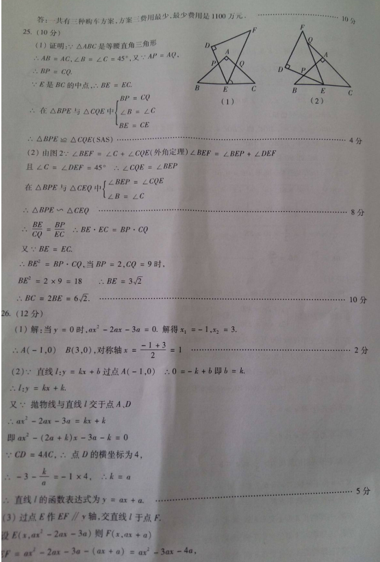 考试吧：2017年甘肃天水中考《数学》试题