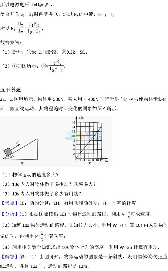 2017年甘肃天水中考《物理、化学》试题及答案