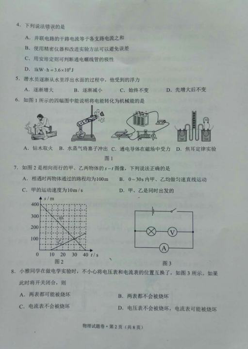 考试吧：2017年云南中考《物理》真题及答案（省卷）