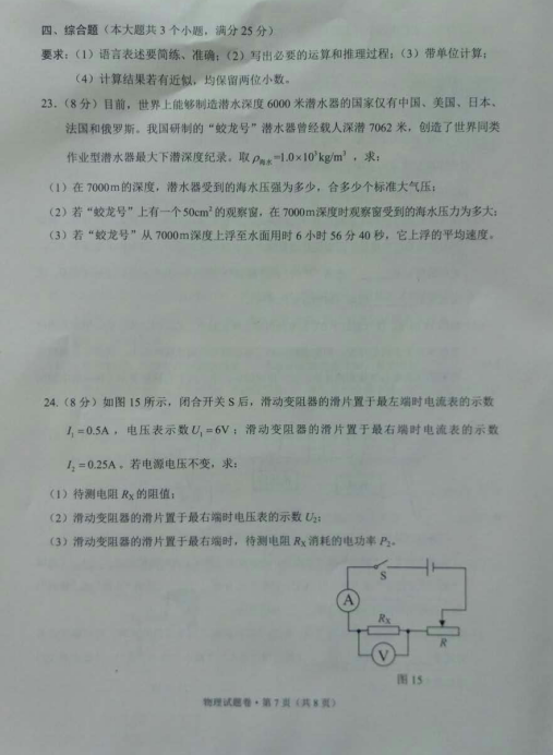 考试吧：2017年云南中考《物理》真题及答案（省卷）