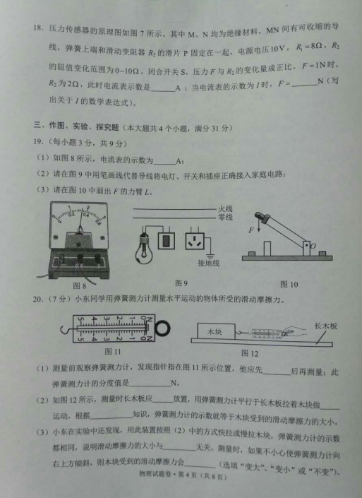 考试吧：2017年云南中考《物理》真题及答案（省卷）