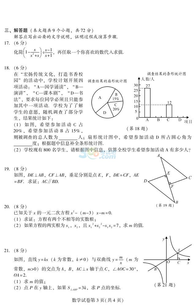 考试吧：2017年四川南充中考《数学》真题及答案