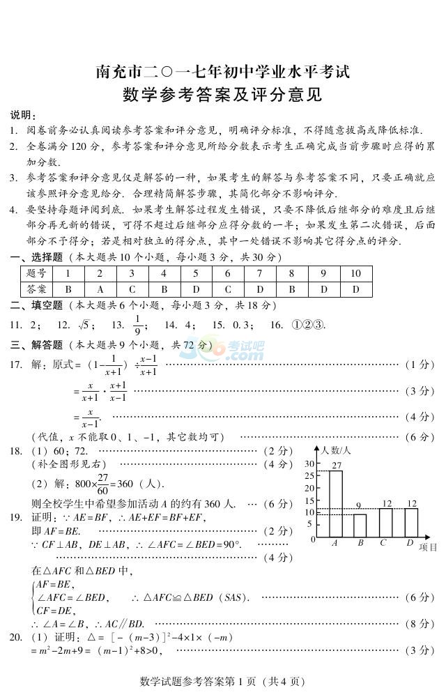 考试吧：2017年四川南充中考《数学》真题及答案