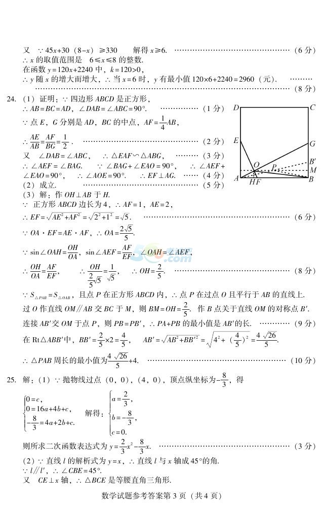 考试吧：2017年四川南充中考《数学》真题及答案