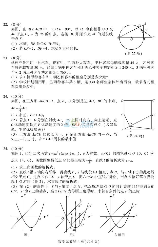 考试吧：2017年四川南充中考《数学》真题及答案