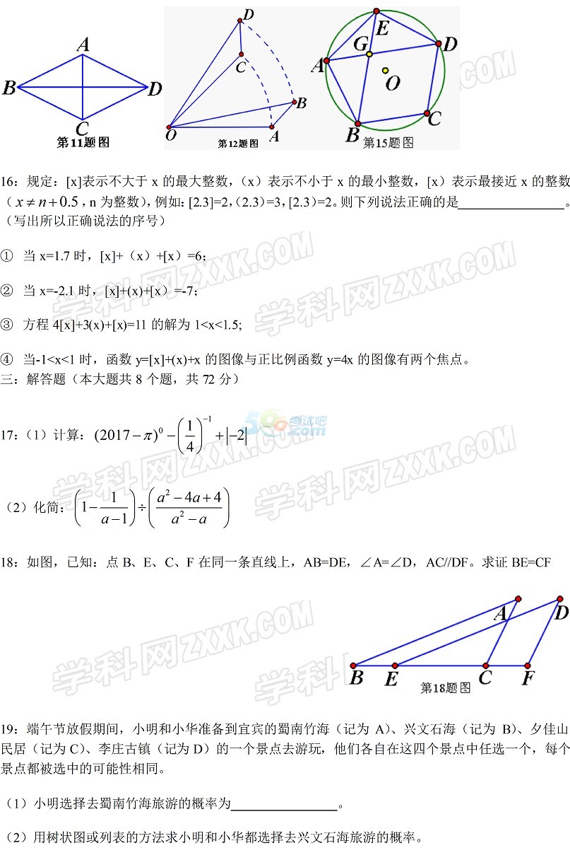 考试吧：2017年四川宜宾中考《数学》真题及答案