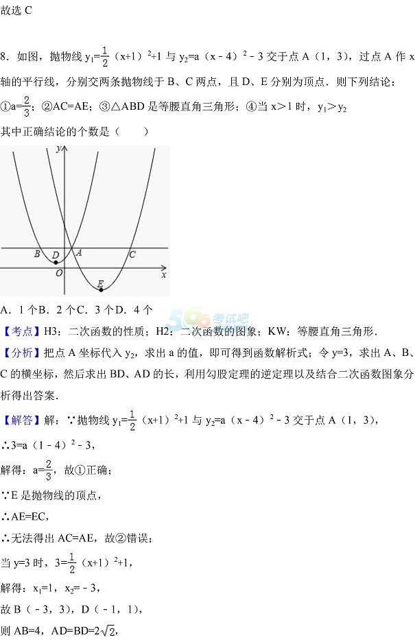 考试吧：2017年四川宜宾中考《数学》真题及答案