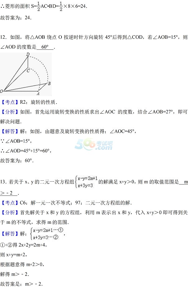 考试吧：2017年四川宜宾中考《数学》真题及答案