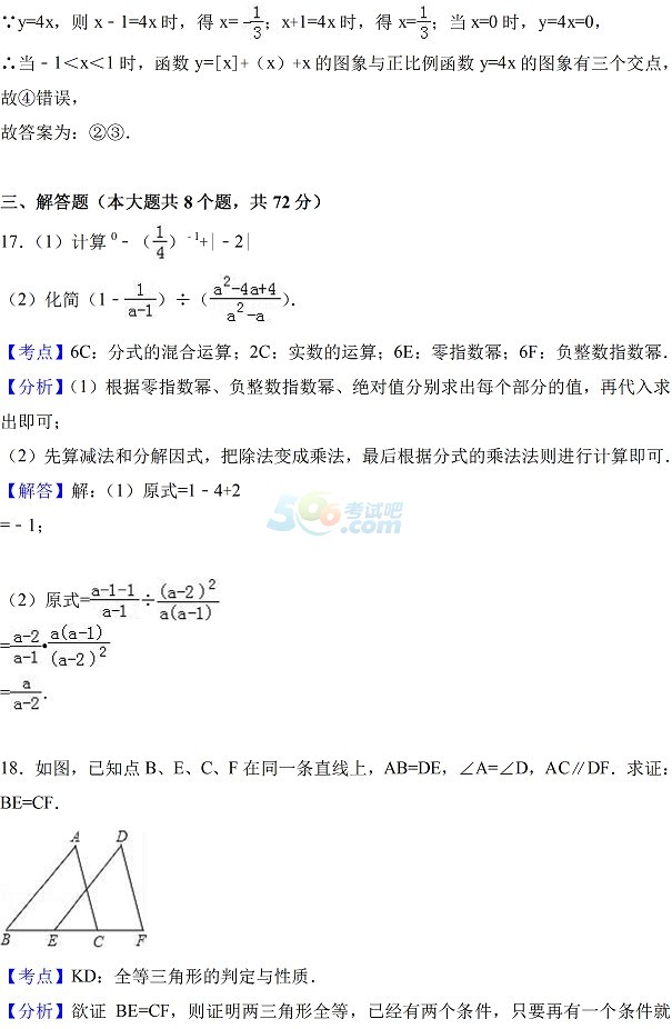 考试吧：2017年四川宜宾中考《数学》真题及答案