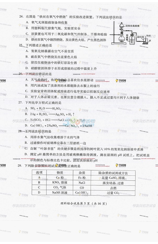 考试吧：2017年四川眉山中考《理综》真题及答案