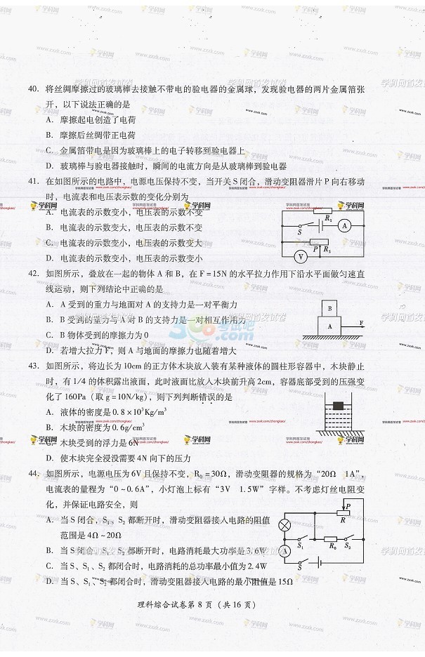 考试吧：2017年四川眉山中考《理综》真题及答案