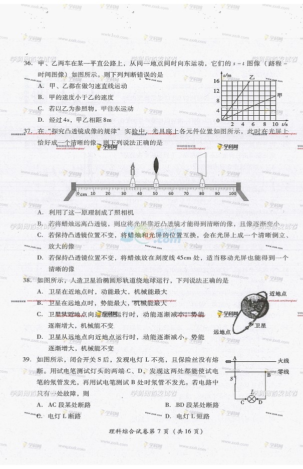 考试吧：2017年四川眉山中考《理综》真题及答案