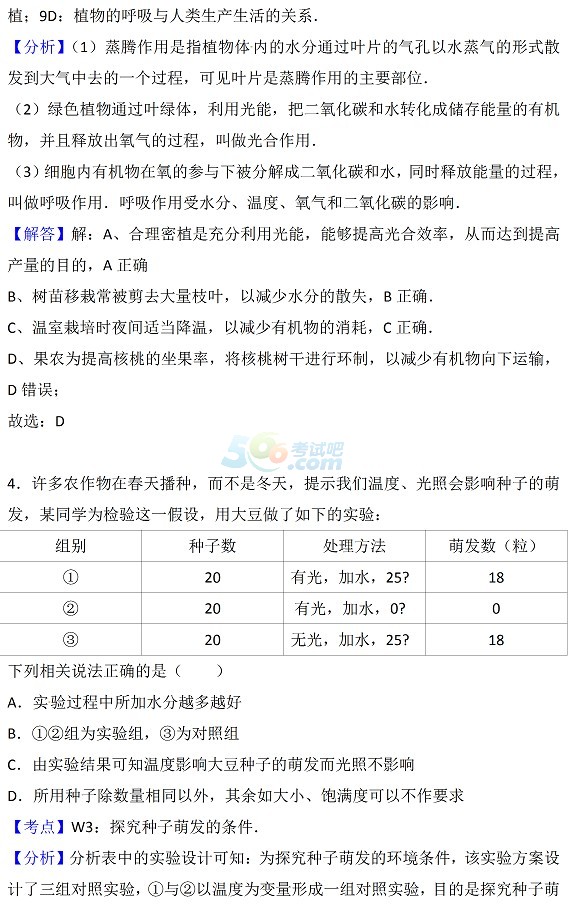 考试吧：2017年四川眉山中考《生物》真题及答案