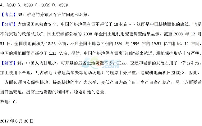 考试吧：2017年四川眉山中考《地理》真题及答案