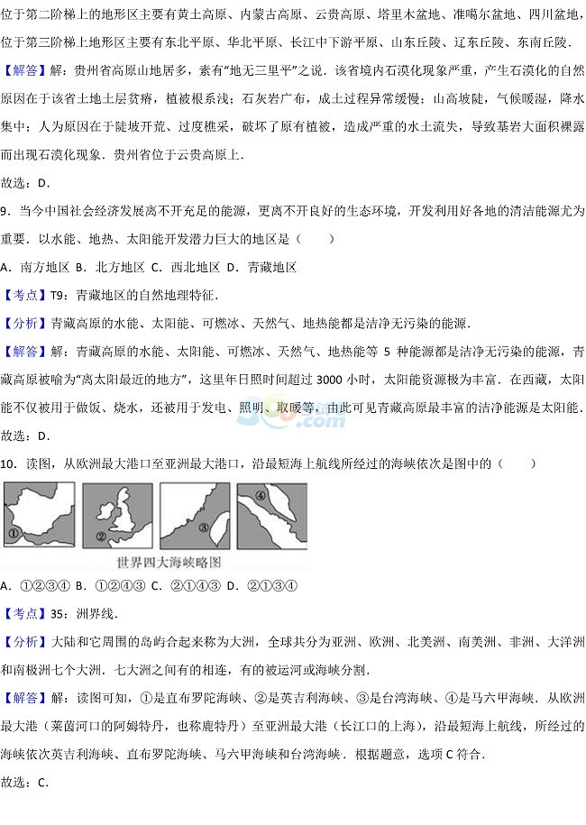 考试吧：2017年四川眉山中考《地理》真题及答案