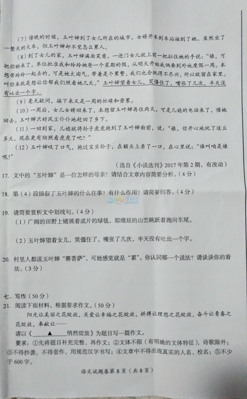 考试吧：2017年四川广元中考《语文》真题及答案