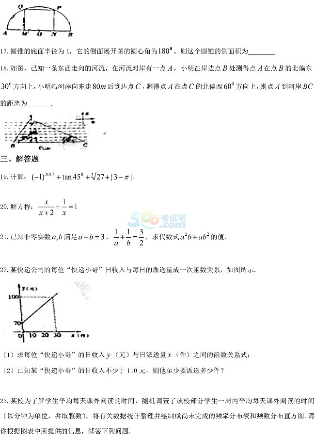 考试吧：2017年黑龙江大庆中考《数学》真题