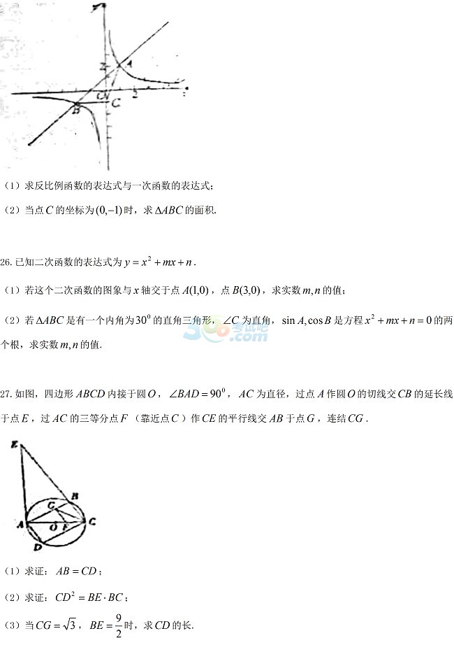 考试吧：2017年黑龙江大庆中考《数学》真题