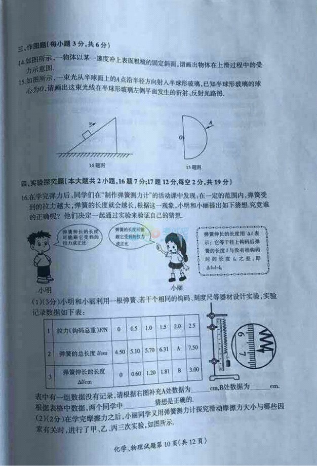 考试吧：2017年黑龙江大庆中考《物理》真题