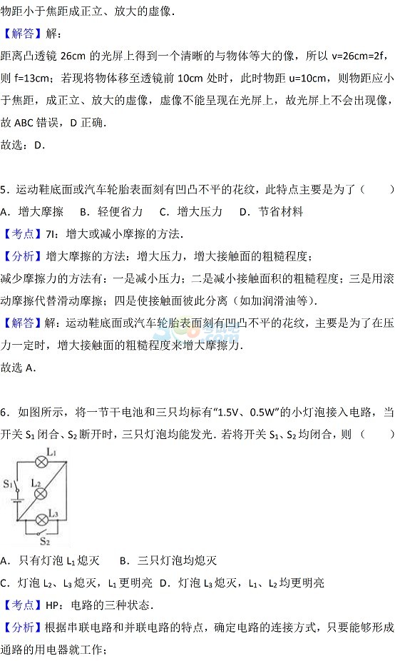 考试吧：2017年湖北黄石中考《物理》真题及答案