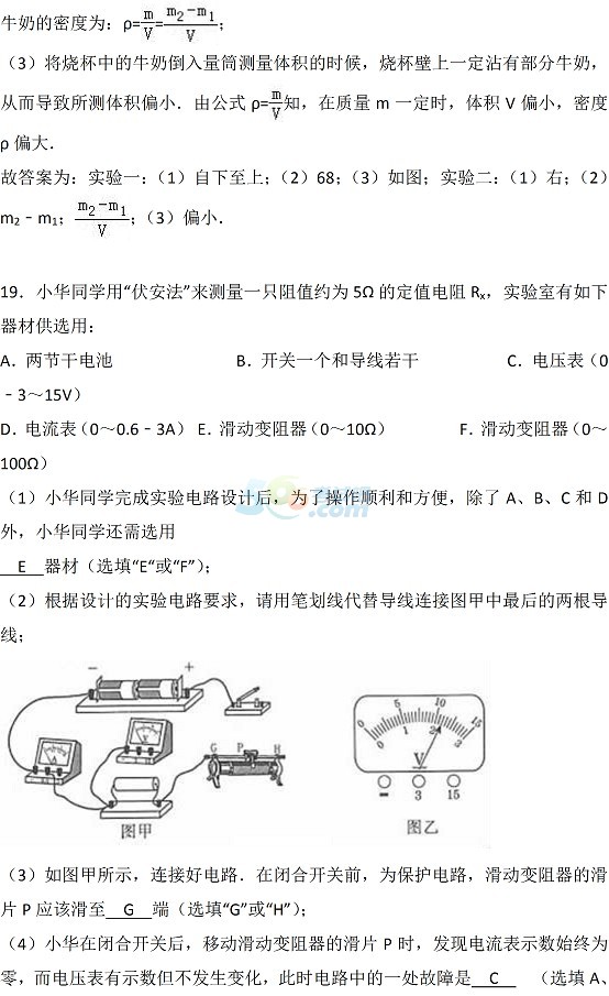 考试吧：2017年湖北黄石中考《物理》真题及答案