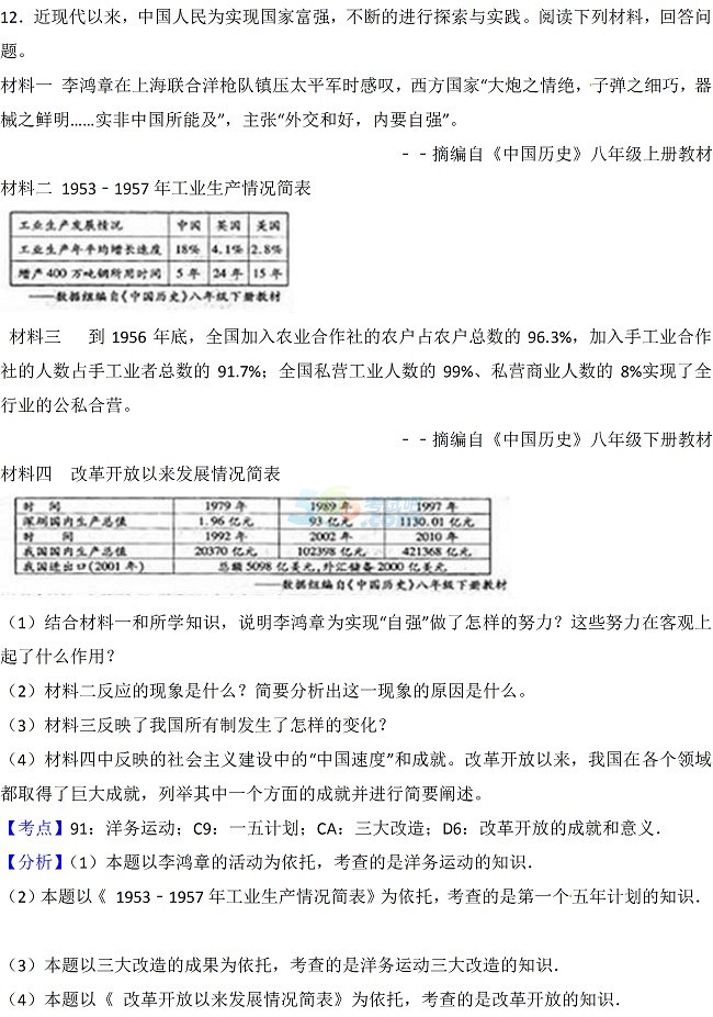 考试吧：2017年湖北荆们中考《历史》真题及答案