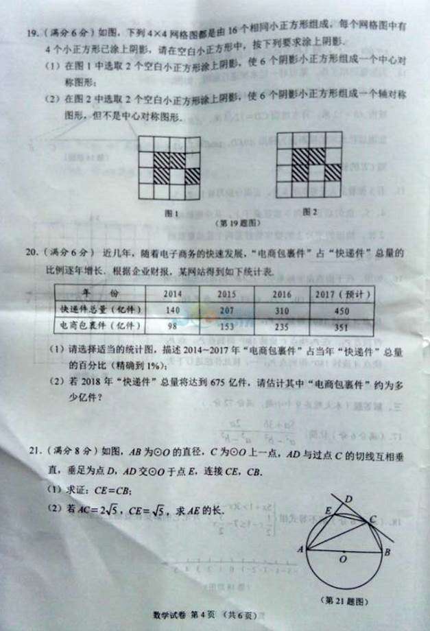 2017年湖北联考地区中考《数学》真题及答案