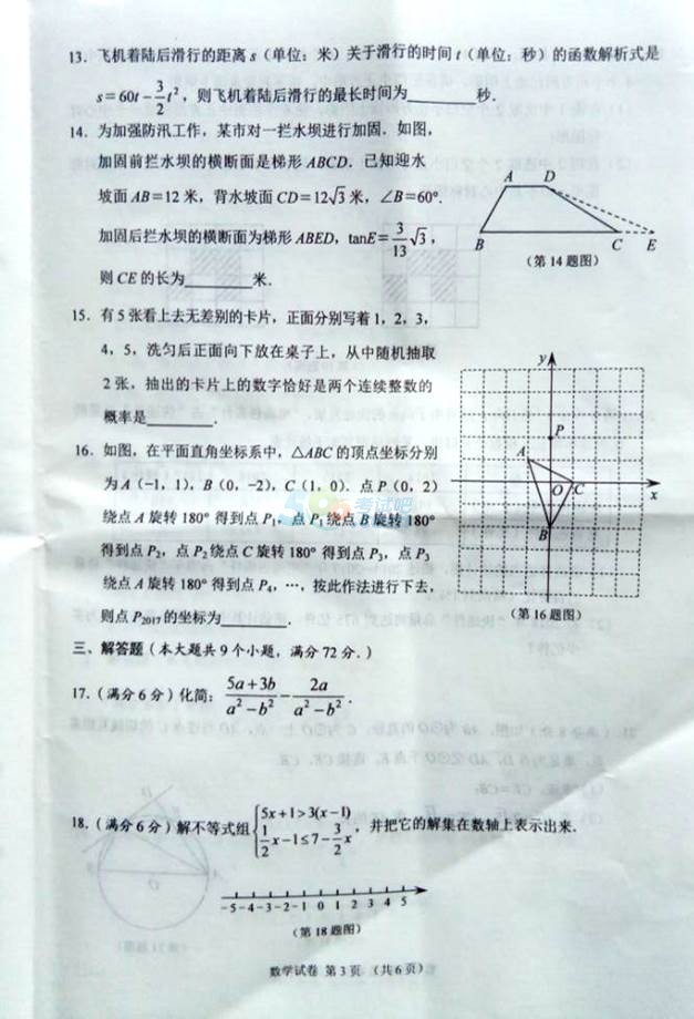 2017年湖北联考地区中考《数学》真题及答案