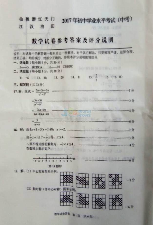 2017年湖北联考地区中考《数学》真题及答案