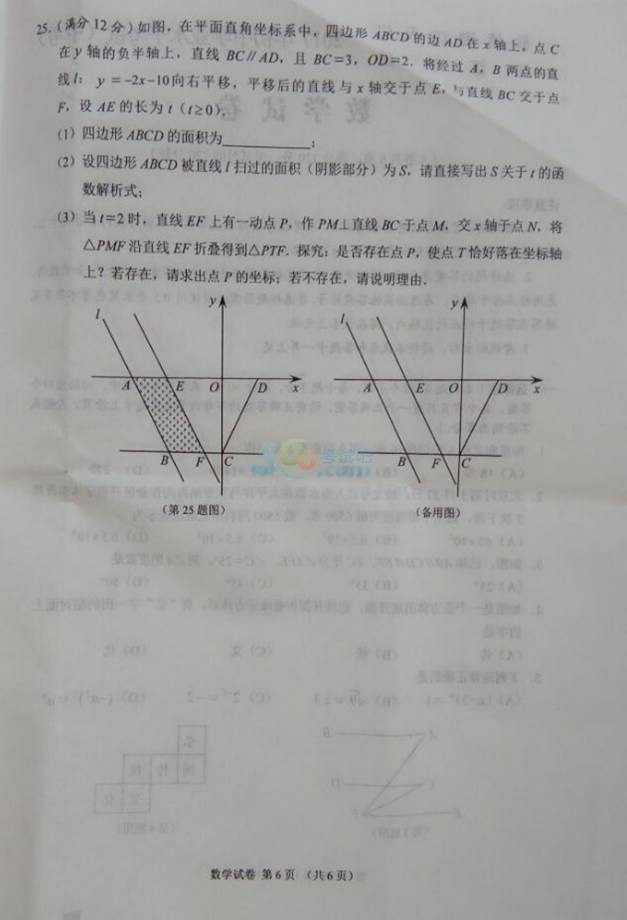 2017年湖北联考地区中考《数学》真题及答案