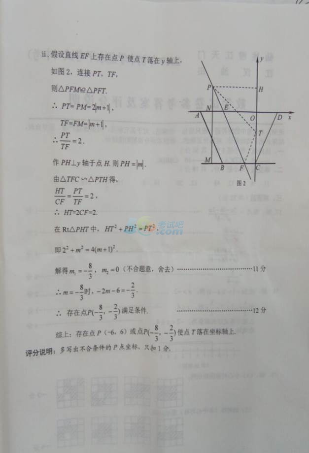 2017年湖北联考地区中考《数学》真题及答案