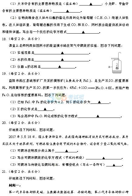 考试吧：2017年湖南益阳中考《化学》真题及答案