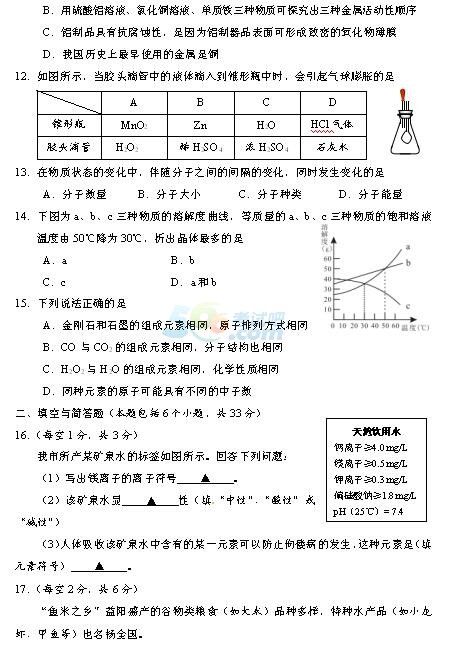 考试吧：2017年湖南益阳中考《化学》真题及答案