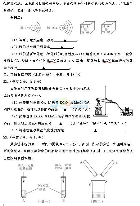 考试吧：2017年湖南益阳中考《化学》真题及答案