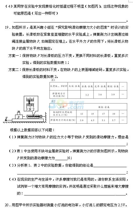 考试吧：2017年湖南益阳中考《物理》真题及答案