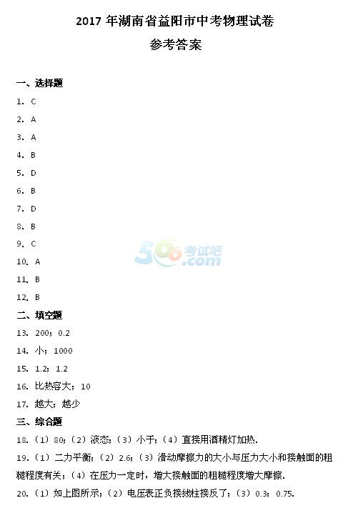 考试吧：2017年湖南益阳中考《物理》真题及答案