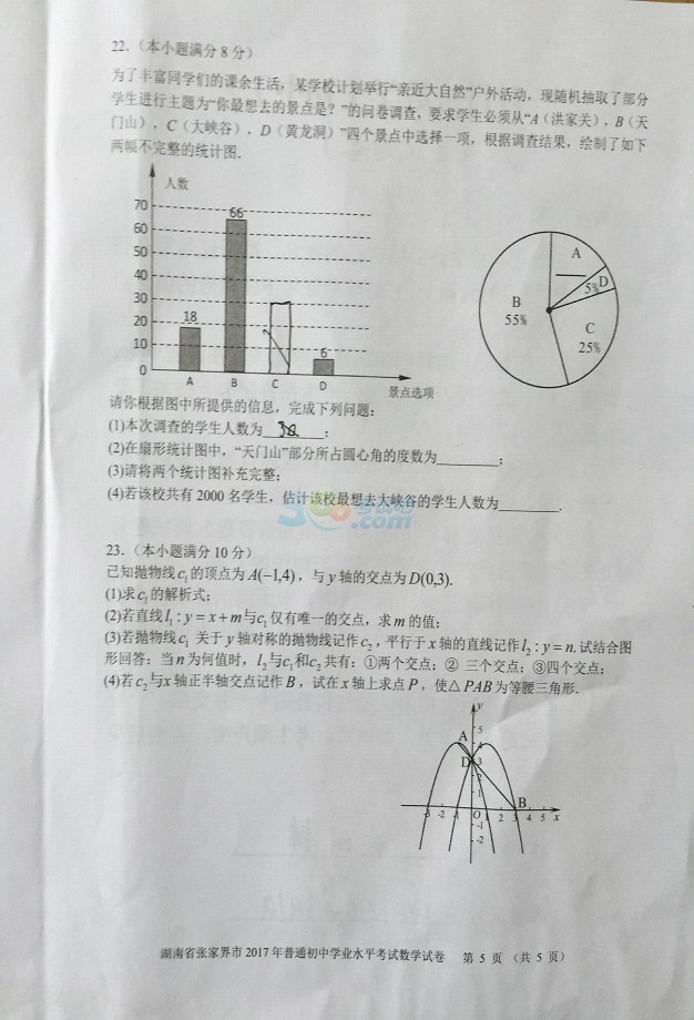 考试吧：2017年湖南张家界中考《数学》试题及答案