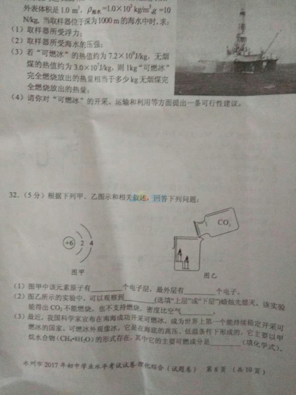 考试吧：2017年湖南永州中考《化学》真题