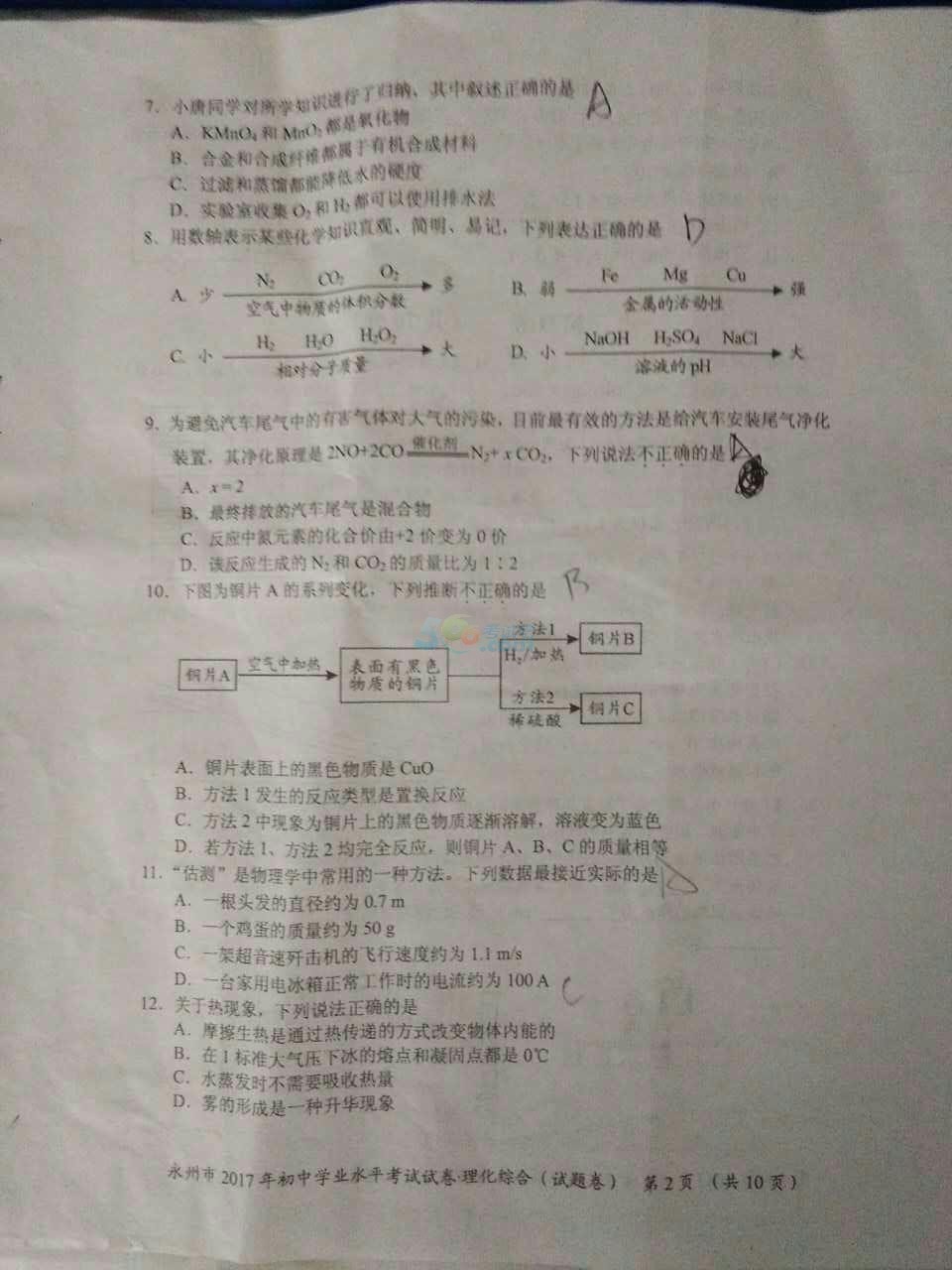 考试吧：2017年湖南永州中考《化学》真题