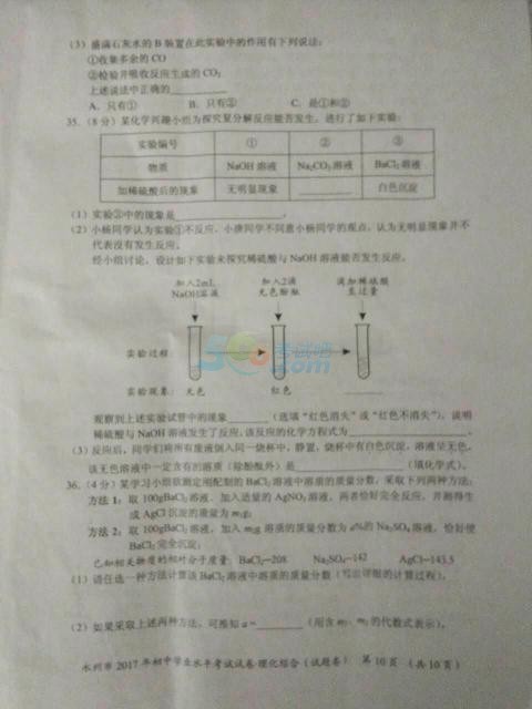 考试吧：2017年湖南永州中考《化学》真题