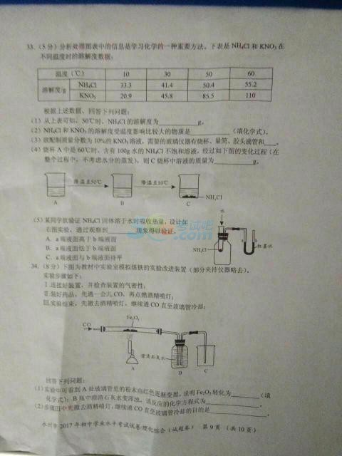 考试吧：2017年湖南永州中考《化学》真题