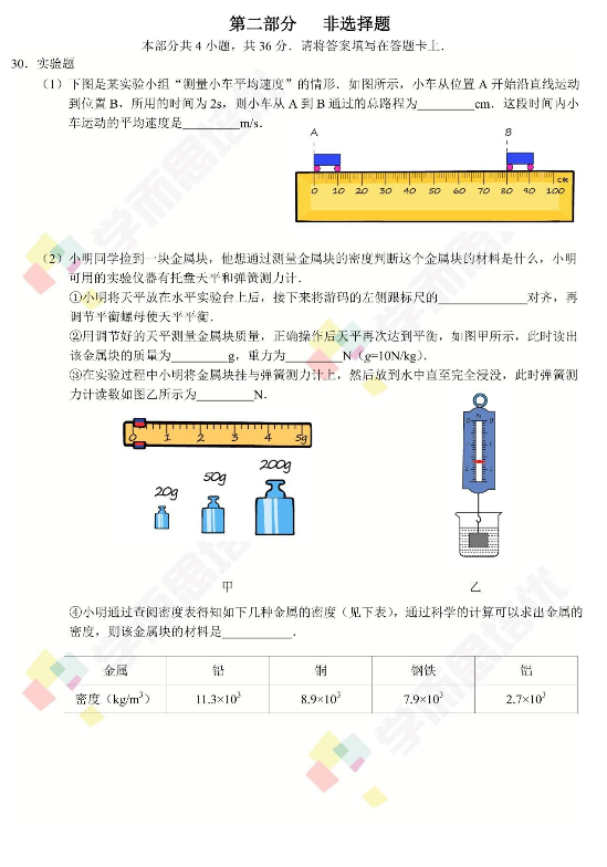 考试吧：2017年广东深圳中考《物理》试题及答案