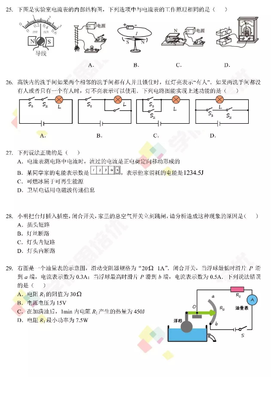 考试吧：2017年广东深圳中考《物理》试题及答案