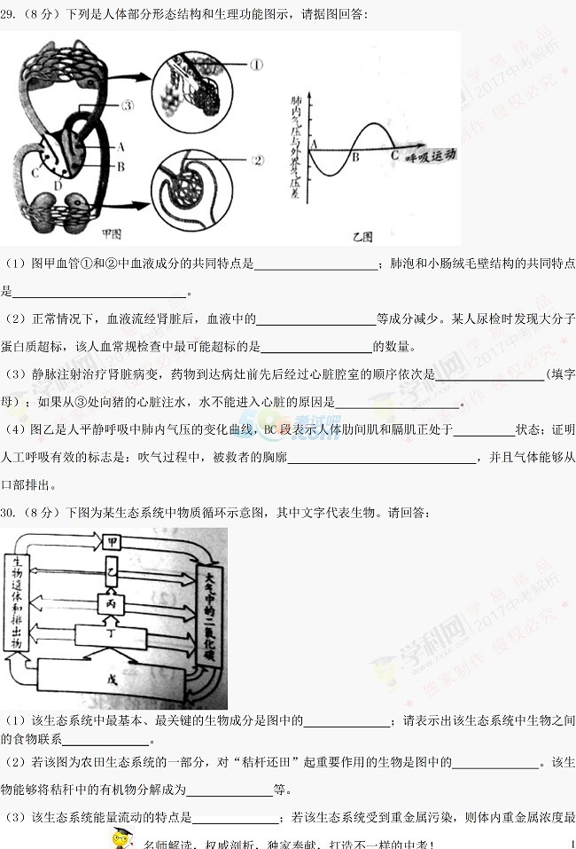 考试吧：2017年山东潍坊中考《生物》试题