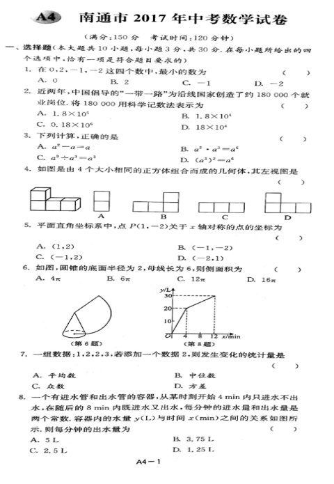 考试吧：2017年江苏南通中考《数学》试题及答案